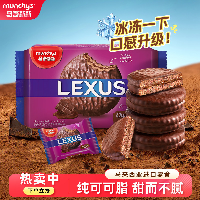 马奇新新进口纯可可脂巧克力涂层夹心饼干冰淇淋口感零食