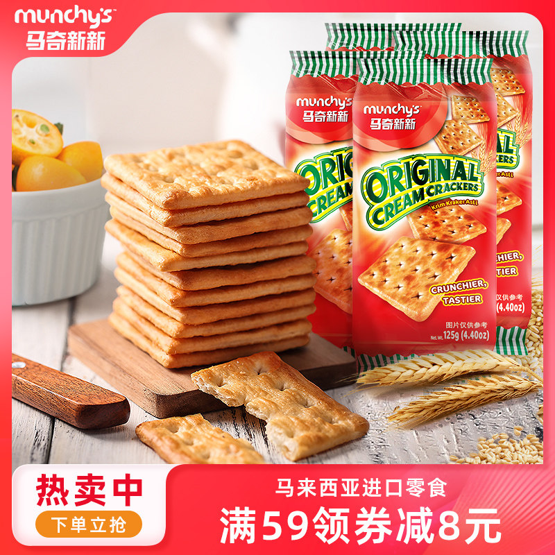 馬來西亞進口蘇打餅干零食