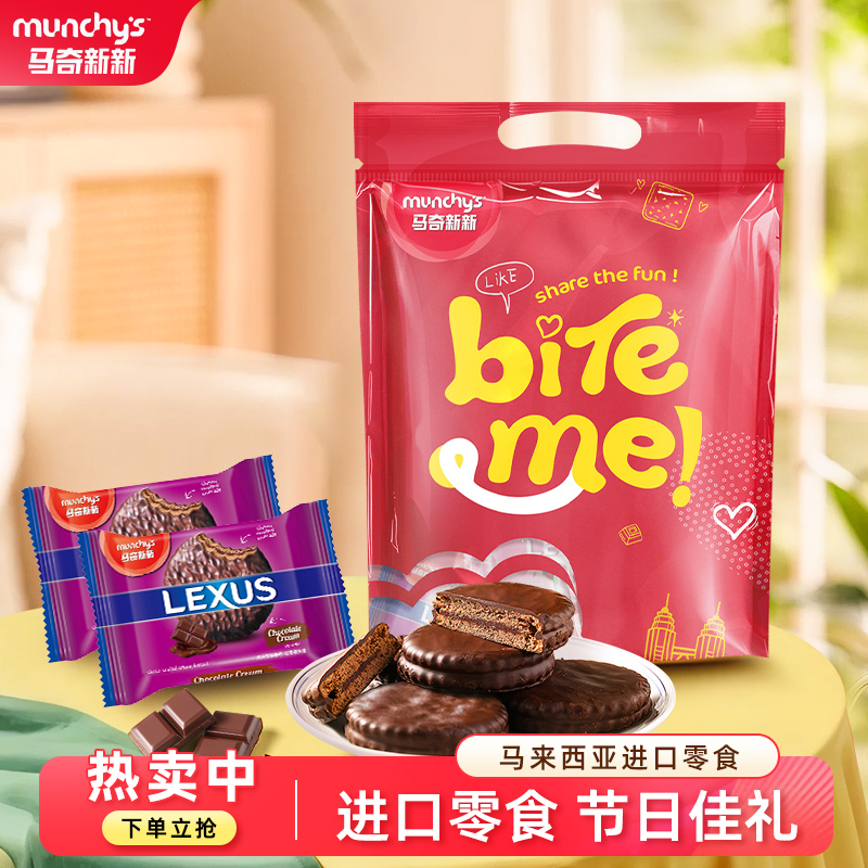 【零食礼袋】马奇新新进口巧克力涂层夹心饼干独立小包送女友