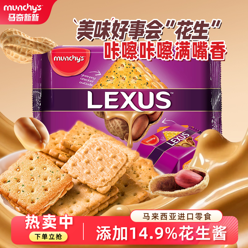 马来西亚进口马奇新新花生黄油夹心饼干190g休闲零食品网红曲奇
