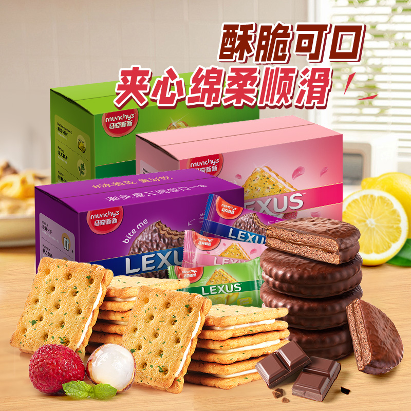 进口巧克力马奇新新夹心饼干