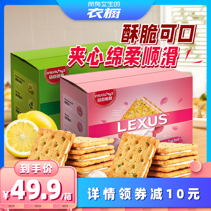 【所有女生的衣橱直播间】马来西亚进口马奇新新柠檬黄油夹心饼干