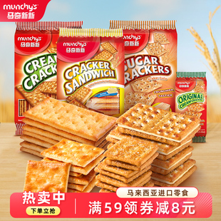 马奇新新梳苏打饼干早餐零食休闲小包装办公室聚会下午茶苏打