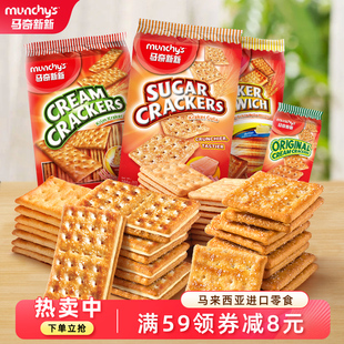 马奇新新夹心饼干奶油苏打碱性饼干早餐办公室网红零食包装囤货