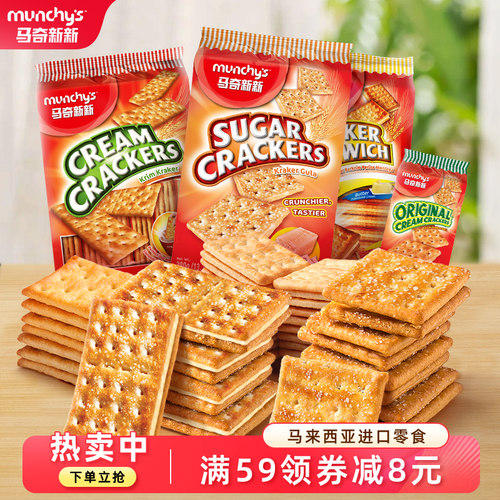 马奇新新进口苏打饼干