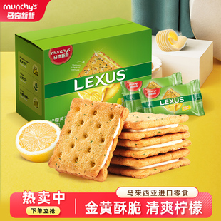 马来西亚进口柠檬黄油夹心饼干零食950g整箱