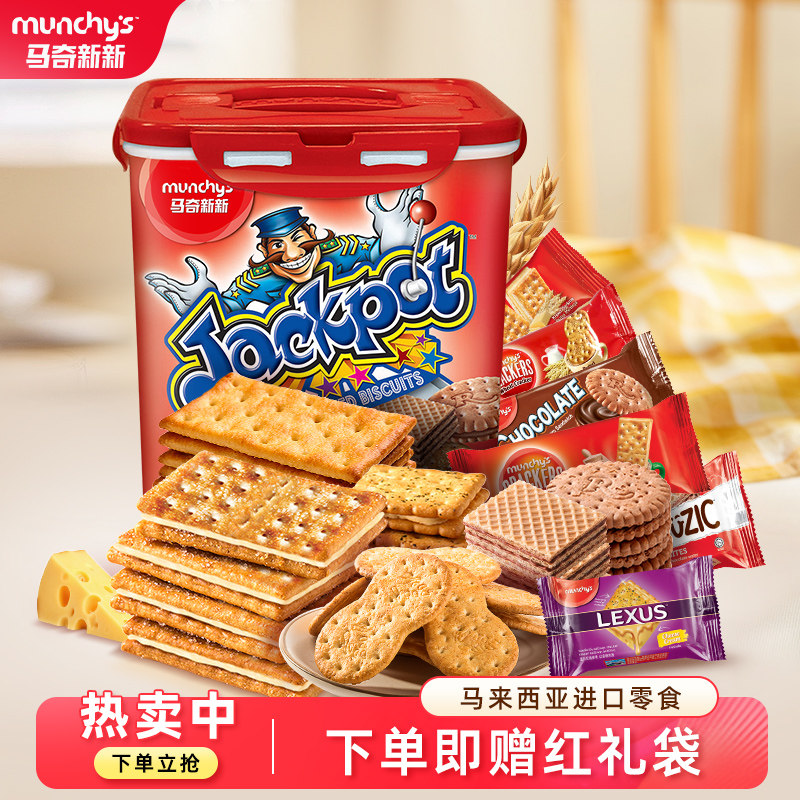 马奇新新什锦夹心饼干进口送礼多口味饼干零食伴礼罐盒囤货700g