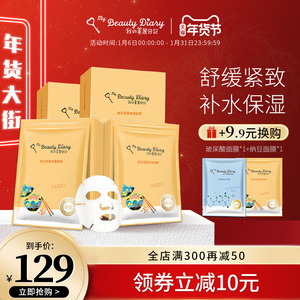 我的美丽日记纳豆紧致舒缓补水控油面膜2盒16片旗舰店官网正品