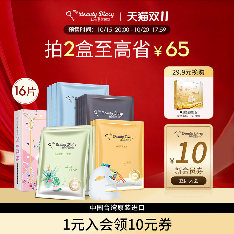 ��˫11Ԥ�ۡ��ҵ������ռ���Ĥ��־«���ɶ���ˮ��ʪ16Ƭ�����װ119Ԫ