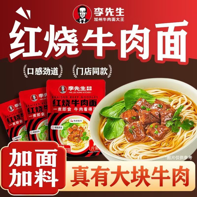 李先生招牌红烧牛肉面非油炸