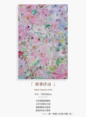 暗香浮动｜付毅兵工作室官方复刻版画空间高档住宅艺术限量版画