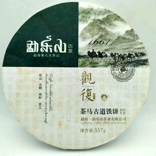勐乐山 2013年勐乐山观復茶马古道铁饼 357克云南普洱茶生茶 茶叶