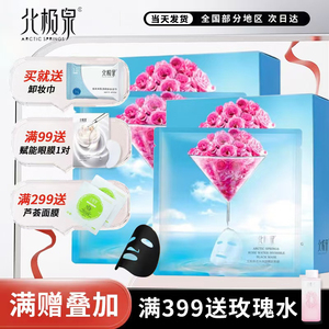 北极泉面膜正品玫瑰花水黑膜铂金备长炭女超级补水保湿第一名滋润