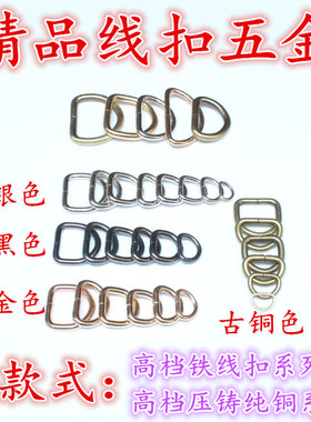 箱包配件皮具五金属铁线D字扣环口扣D环马蹄扣包链接D扣背包环扣