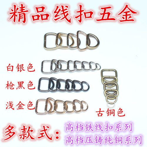 箱包配件皮具五金属铁线D字扣环口扣D环马蹄扣包链接D扣背包环扣