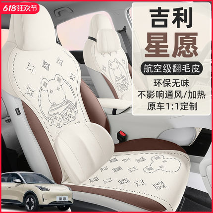 2025款吉利星愿马鞍垫翻毛皮座套半包座椅套专用汽车坐垫四季通用