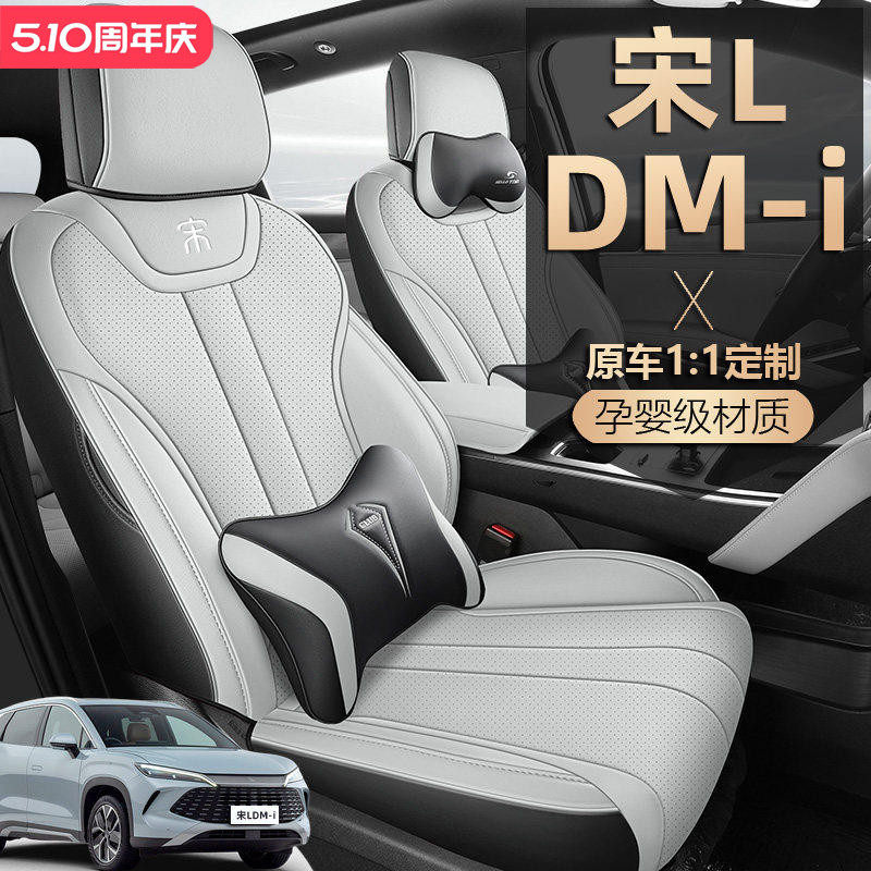 比亚迪宋L DM-i座椅套全包24-2026款智驾版座套专用汽车坐垫四季