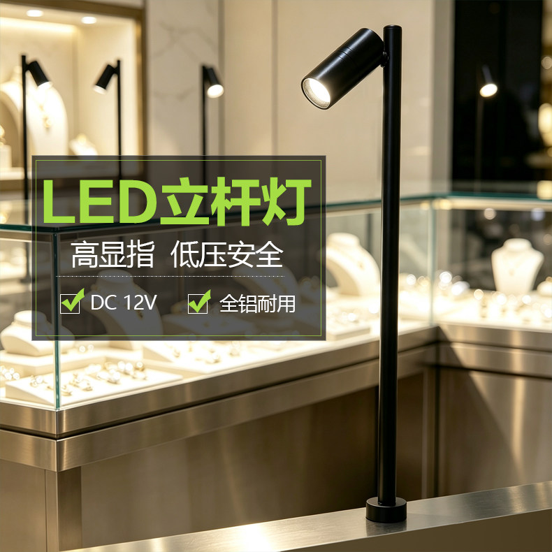 led展柜立杆灯铝合金博物馆灯具珠宝柜台小射灯2W酒柜手办直杆灯