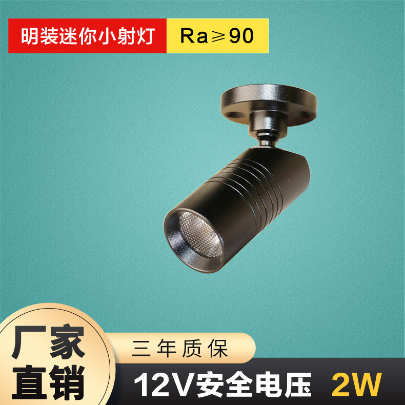 LED迷你明装小射灯珠宝柜台射灯铝合金12V博物馆展柜灯首饰手办灯