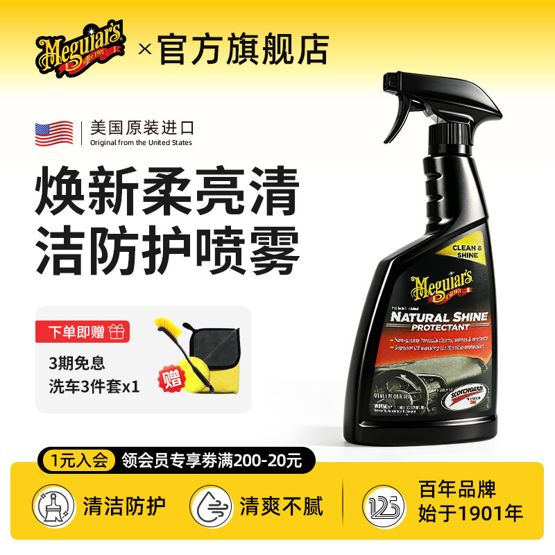 美光汽车用品橡胶保护剂塑料内饰柔亮护理增亮液保护喷雾G4116