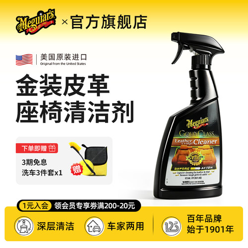美光皮革清洁剂汽车真皮座椅