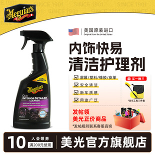 美光汽车内饰QD快易清洁护理剂表板清洁剂塑料件清洗上光G13616