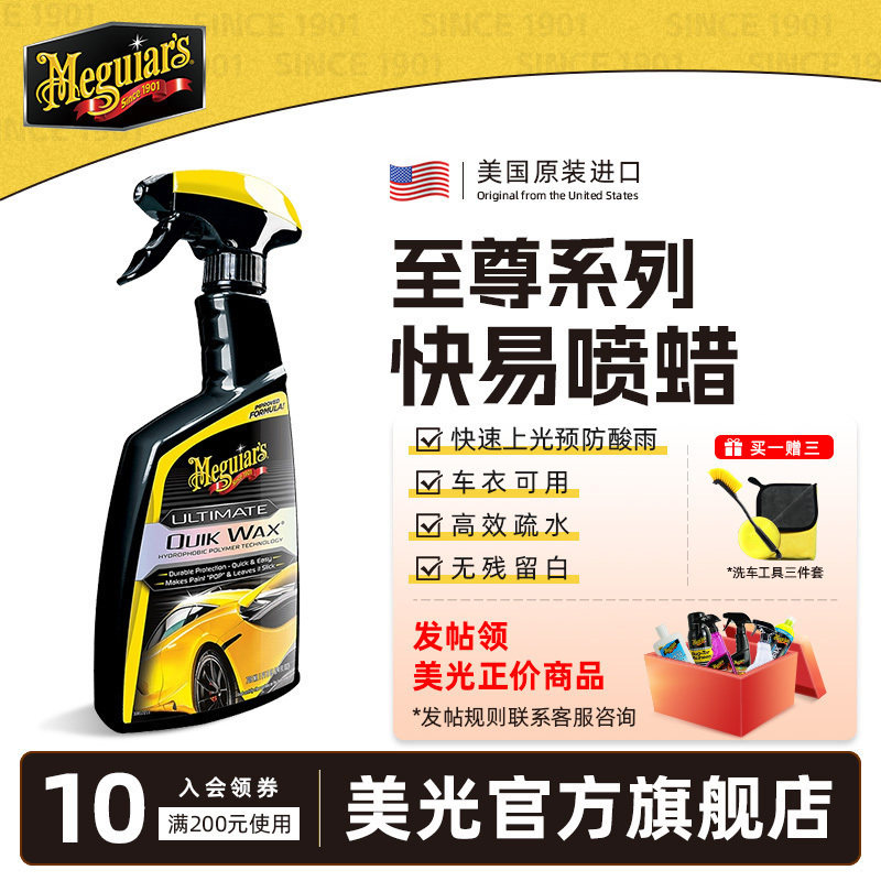 美光至尊系列快易手喷蜡液体蜡汽车蜡养护蜡上光黑白镀膜G200916