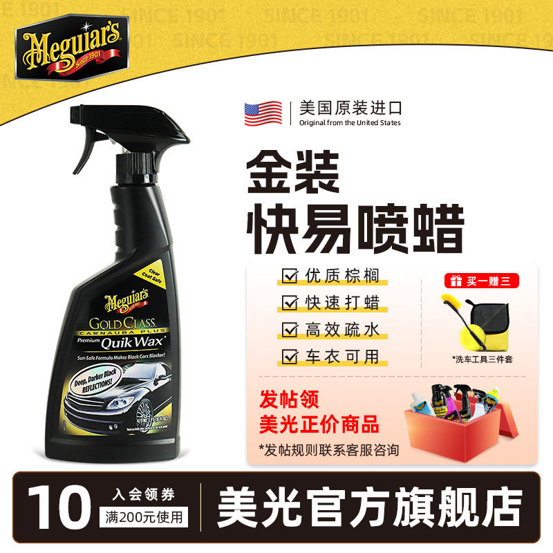美光美容蜡车用液体腊汽车蜡进口手喷蜡上光白色车保养黑通用镀膜