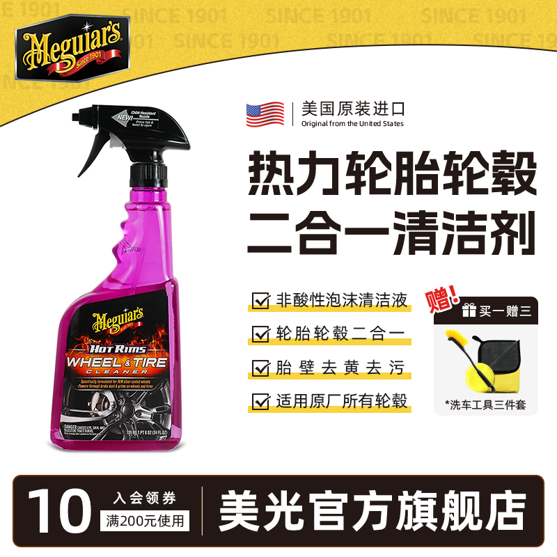 进口清洁剂美光轮胎轮毂