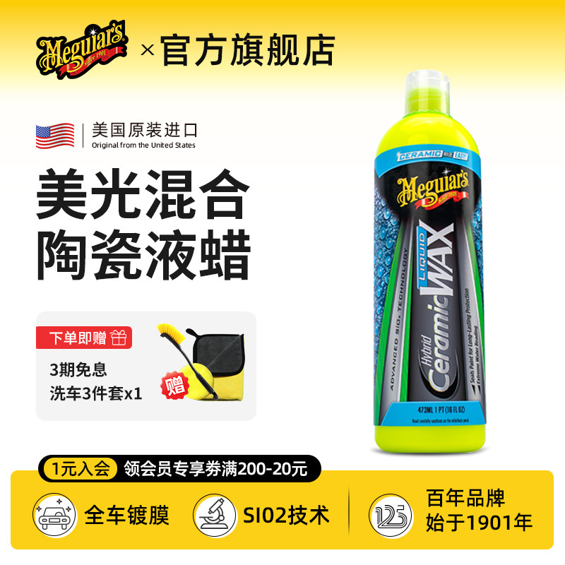 美光镀膜车蜡混合陶瓷液体汽车打蜡养护上光车用保养通用g200416