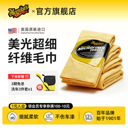 专用洗车毛巾美光擦车毛巾