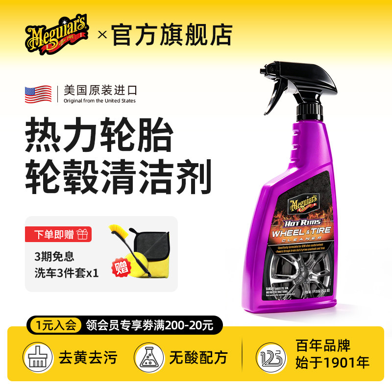 美光原装进口轮胎轮圈轮毂清洁剂原厂去黄轮毂清洗刹车片轮胎上光