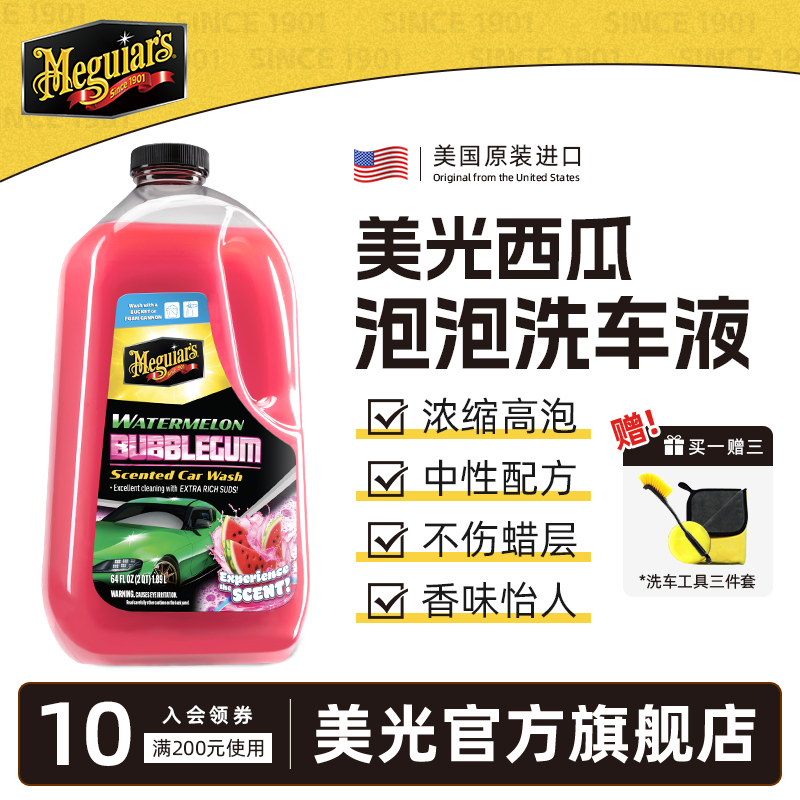 美光进口西瓜泡泡车衣改色膜汽车黑白车通用漆面玻璃预洗剂洗车液
