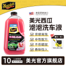 美光进口西瓜泡泡车衣改色膜汽车黑白车通用漆面玻璃预洗剂洗车液