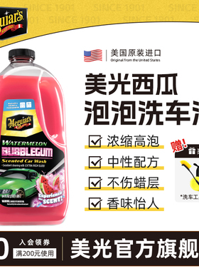 美光进口西瓜泡泡车衣改色膜汽车黑白车通用漆面玻璃预洗剂洗车液