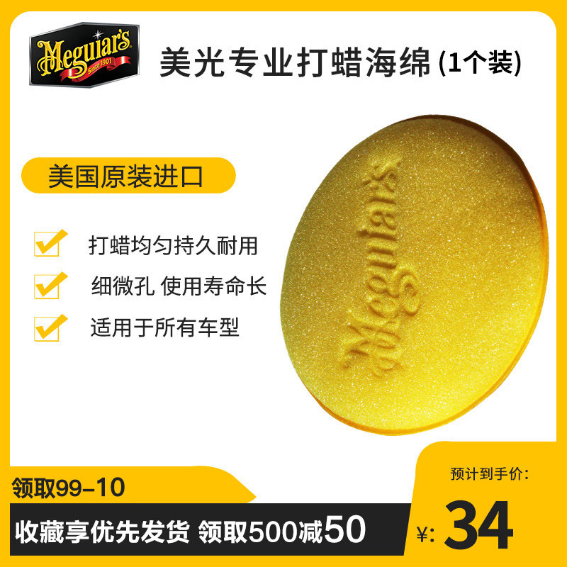 美光 汽車打蠟海綿圓形打蠟上蠟汽車用品手動打蠟神器抛光棉工具在類目 汽車/用品/配件/改裝, 汽車美容/保養/維修, 汽車美容漆/膜/蠟工具, 打蠟海綿中 - 來自Buy2taobao.com提供專業的淘寶代購服務