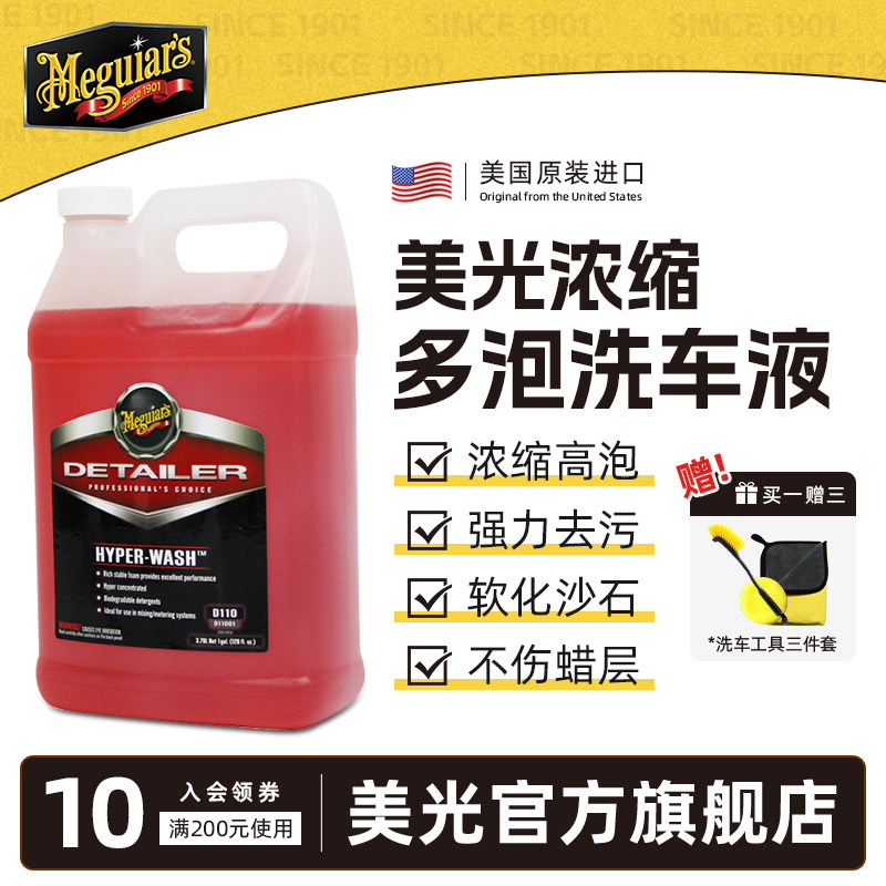 美光洗车液泡沫水蜡清洁剂汽车用蜡水高泡强力去污泡沫喷壶D11001