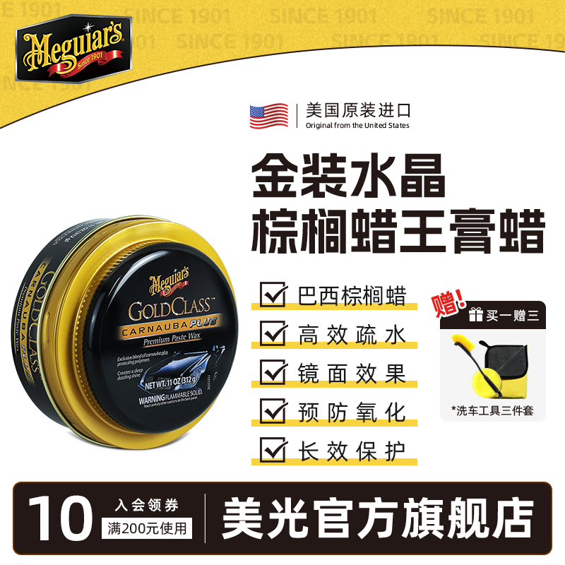 美光车蜡 进口车蜡养护上光汽车打蜡划痕修复固体蜡通用新旧G7014