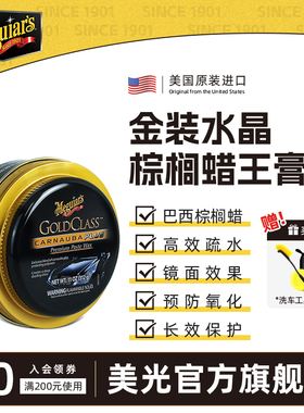 美光车蜡 进口车蜡养护上光汽车打蜡划痕修复固体蜡通用新旧G7014