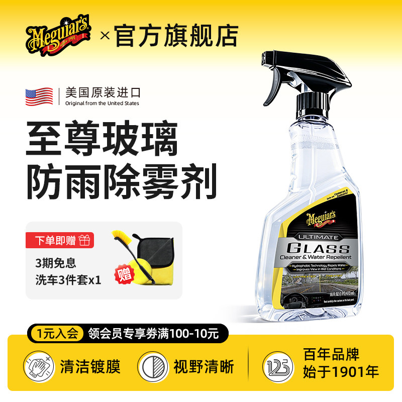 美光汽车玻璃驱水防雾剂头盔前档侧窗镀膜雨敌防水液体后视镜进口