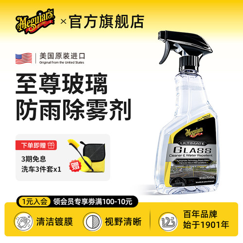 美光进口汽车玻璃驱水防雾剂