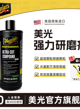 美光原装进口强力研磨剂研磨颗粒还原剂划痕去除剂M10532