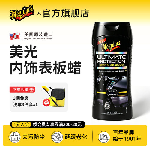 美光内饰塑料车用香型表板蜡