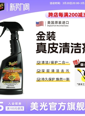 美光 皮革清洁剂汽车座椅清洗真皮沙发护理去污液皮具清洁G18516
