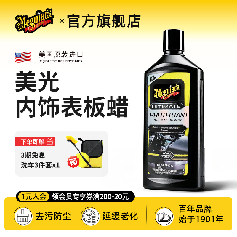 美光表板蜡汽车专用仪表盘保养液上光蜡内饰腊塑料翻新剂车用香型