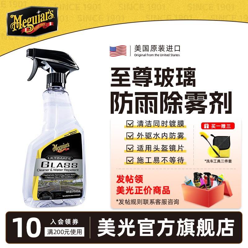 美光汽车玻璃驱水防雾剂安全帽前档侧窗镀膜雨敌防水液体后照镜进
