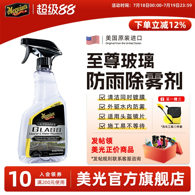 美光汽车玻璃驱水防雾剂头盔前档侧窗镀膜雨敌防水液体后视镜进口
