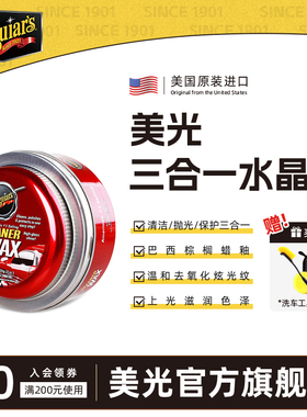 3m美光车蜡抛光蜡三合一划痕修复去污蜡漆面汽车打蜡通用白A1214