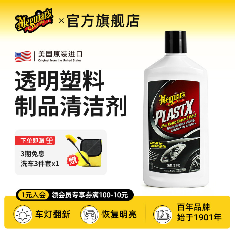 美光大灯抛光打磨剂清洁养护还原去轻微划痕及发黄大灯车灯罩翻新