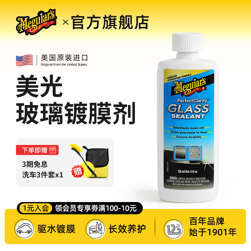 美光玻璃镀膜液玻璃水 美国进口防水挡风玻璃长效驱水拨水剂G8504